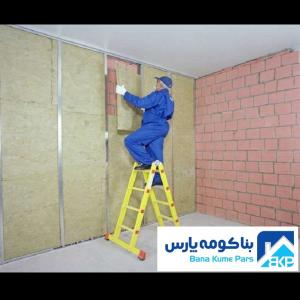 عایق صوتی دیوار مشترک