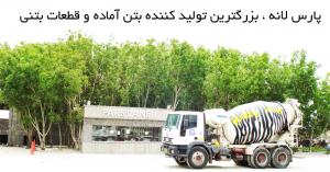 بتن آماده-قطعات بتنی- دیوار پیش ساخته- بلوک-نیوجرسی