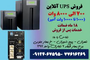 منبع تغذیه بدون وقفه UPS