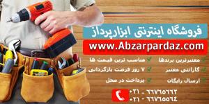 فروشگاه اینترنتی ابزارپرداز