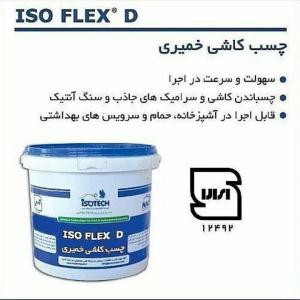 چسب کاشی و سرامیک خمیری ایزوتک Iso Flex-PTA