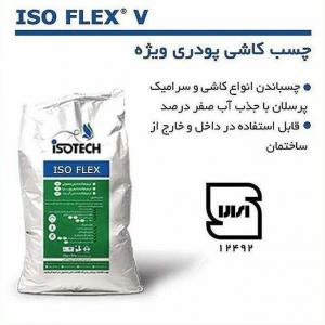 چسب کاشی و سرامیک پودری ویژه ایزوتک Iso Flex-STA