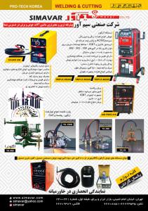 قیمت دستگاهای جوش آرگون - co2 - پلاسما