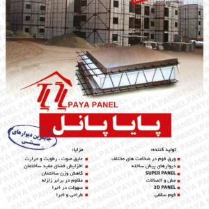 توليد تری دی پانل(پنل) | نصب و اجرا و شاتكريت 3d panel