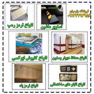 فروش تمامی تجهیزات پارکینگ