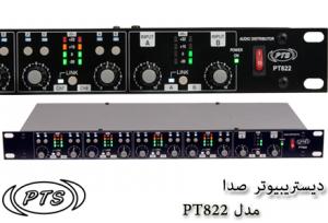 دیستریبیوتر ایرانی مدل PT822، دیستریبیوتر 2 به 8