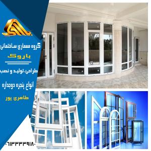 پنجره دوجداره UPVC