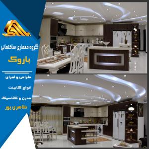 طراحی و اجرای کابینت مدرن