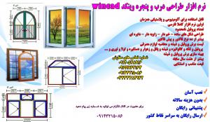 خط تولید درب و پنجره upvc-برش و محاسبه