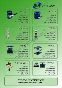 فروش تجهيزات توزين لودسل كره کنترلرهاي وزن  نشاندهنده 