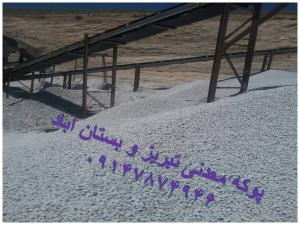 پوکه ساختمانی و شیب بندی سبک و سفید معدن تبریز و بستان آباد