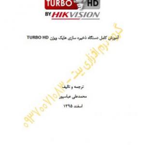 کتاب راهنمای فارسی dvr hikvision turbohd