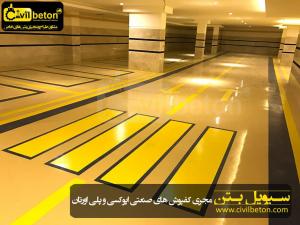 کفپوش اپوکسی(Civil poxfloor710)