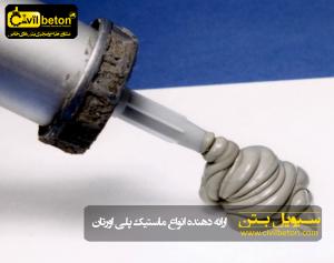 ماستیک پلی اورتان(Civil SEALFIX600)