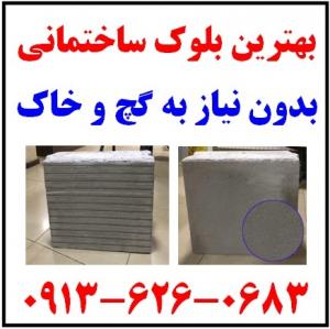 جدیدترین بلوک دیواری