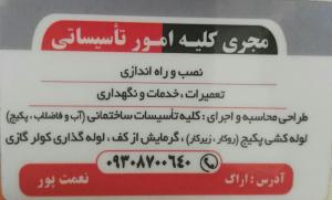 مجری کلیه امور تاسیسات ساختمانی