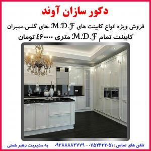 تولیدی کابینت