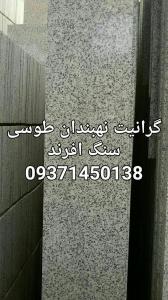 فروش ویژه گرانیت نهبندان