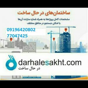 بانک اطلاعات ساختمانهای در حال ساخت