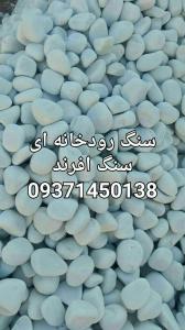 فروش قلوه سنگ رودخانه ای رنگی