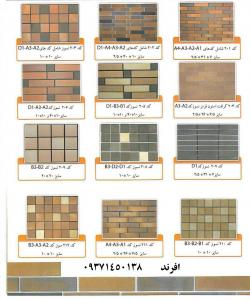 انواع آجر نسوز،معمولی و لفتون را با بهترین قیمت از اصفهان