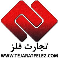 تامین فلزات صنایع