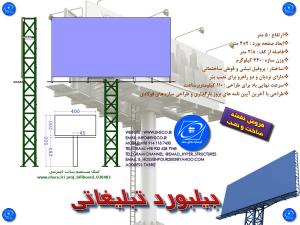 بیلبورد تبلیغاتی 4*2