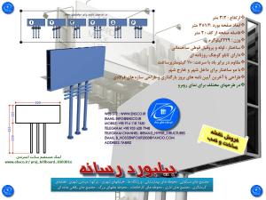 بیلبورد کوچک طرحدار تبلیغاتی 3*1