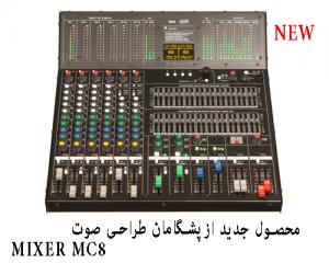 اکو میکسر,میکسررومیزی,سیستم صوتی حرفه ای ,تجهیزات صوتی PTS M