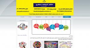 دارالترجمه رسمی بندرعباس شماره 887