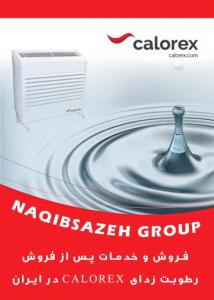 رطوبت گیر calorex