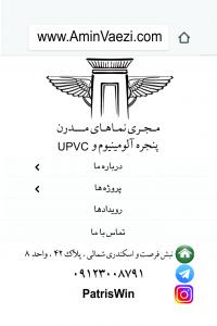 مجری نماهای مدرن و درب و پنجره آلومینیومی و upvc