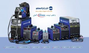 اينورترهاي جوشكاري با آخرين نسل تكنولوژي IGBT