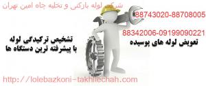 تشخیص ترکیدگی لوله