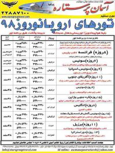 تور نوروز اروپايي