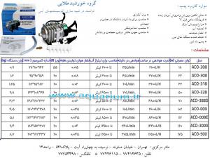 پمپ مرکزی، پمپ هوا،پمپ هایلا، پمپ اکسیژن