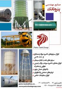 صنایع مهندسی پتروتانک