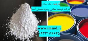 فروش باریت صنعتی