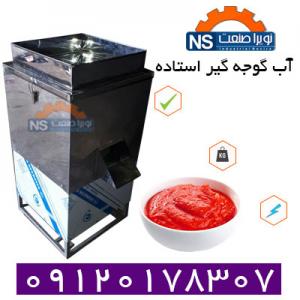 آب گوجه گیر ایستاده