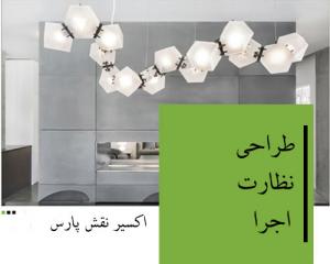 مهندسين اكسير نقش پارس