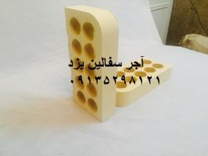 مرکز خرید و فروش انواع اجرسفال