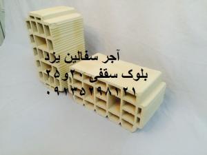 کارخانه اجرسفال اجرسفالین یزد لفتون اجرنما