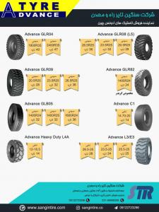 نماینده فروش تایر های تری انگل، ادونس، فایرستون، گودیر