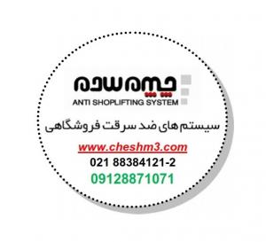 فروش دزدگیر و تگ فروشگاهی