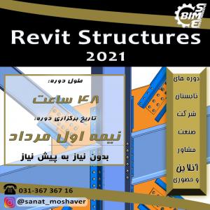 دوره آنلاین و حضوری Revit Structure 2021