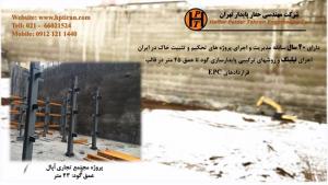 قیمت نیلینگ و قیمت میکروپایل - شرکت حفار پایدار تهران 