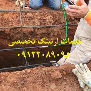 تاییدیه حفاظتی ارتینگ پروژه ها و ارائه راهکار مهندسی