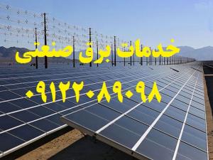 بروزرسانی تابلو برقهای صنعتی کارخانجات