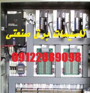 برق و برقکاری و تاسیسات الکتریکال کارخانه