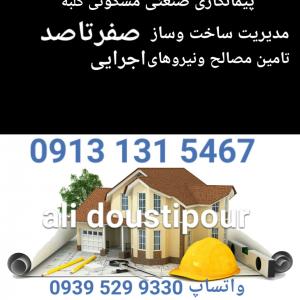 پیمانکاری صنعتی مسکونی کلبه 